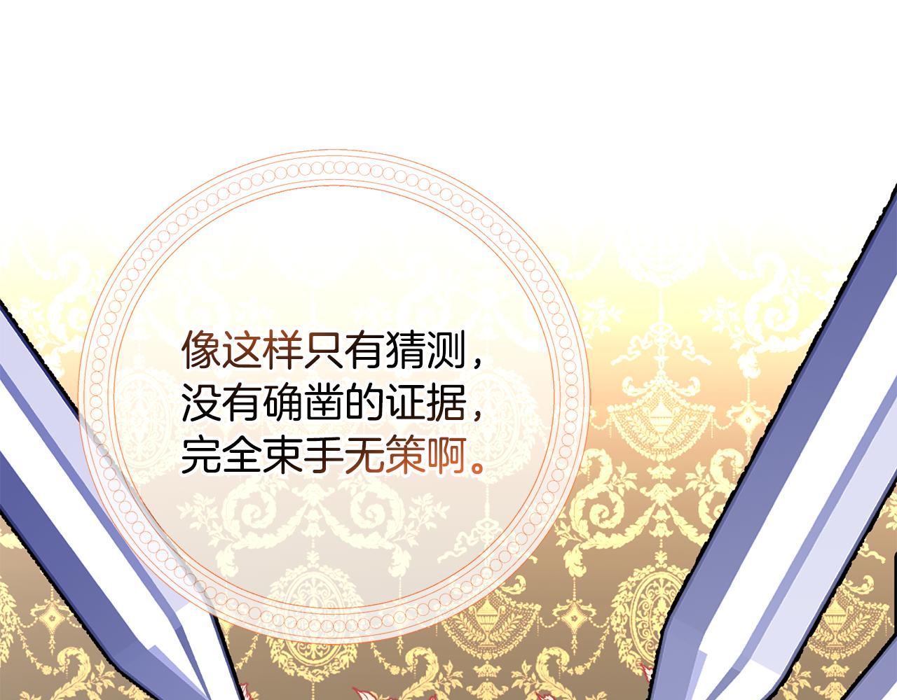 《残酷皇帝的新娘》第60话 中毒 第35页