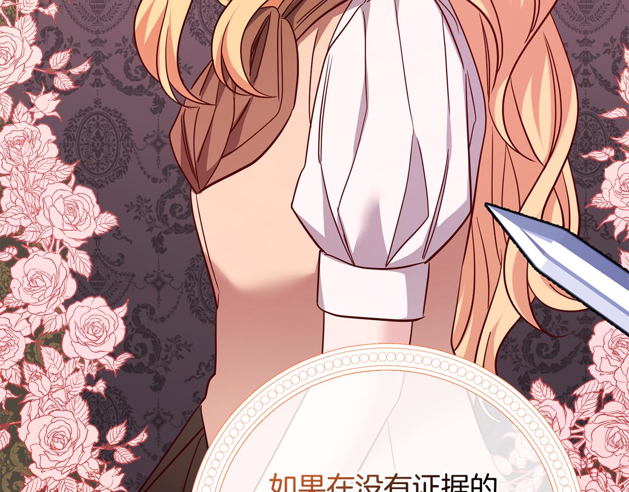 《残酷皇帝的新娘》第60话 中毒 第37页