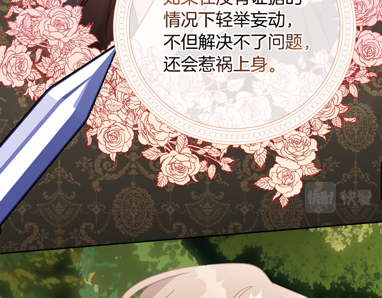 《残酷皇帝的新娘》第60话 中毒 第38页