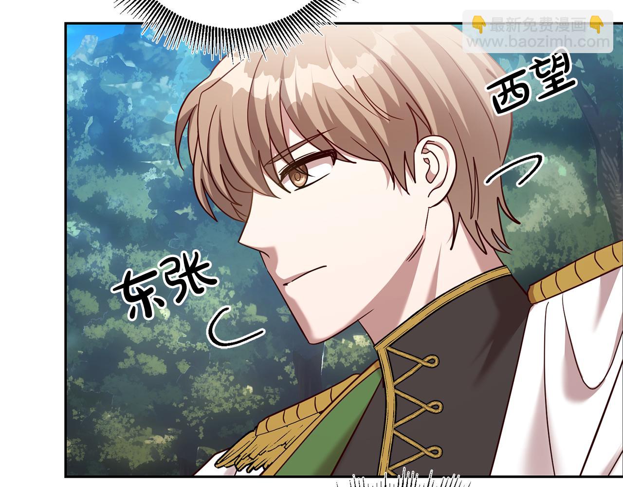 《残酷皇帝的新娘》第60话 中毒 第3页