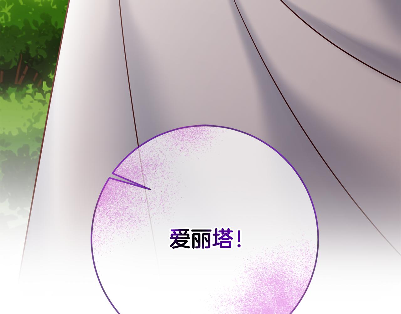 《残酷皇帝的新娘》第60话 中毒 第44页