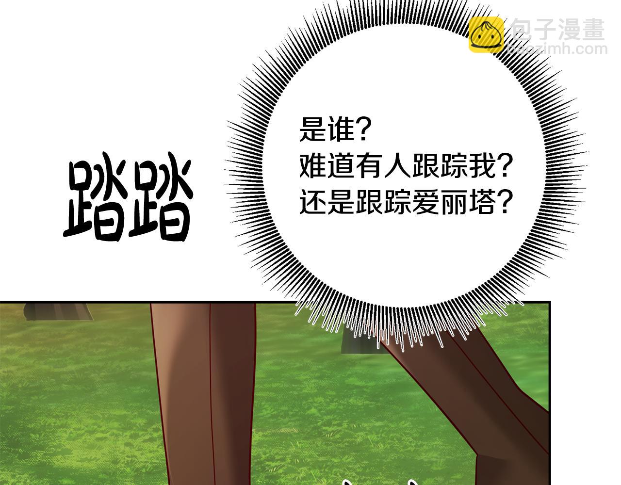《残酷皇帝的新娘》第60话 中毒 第4页