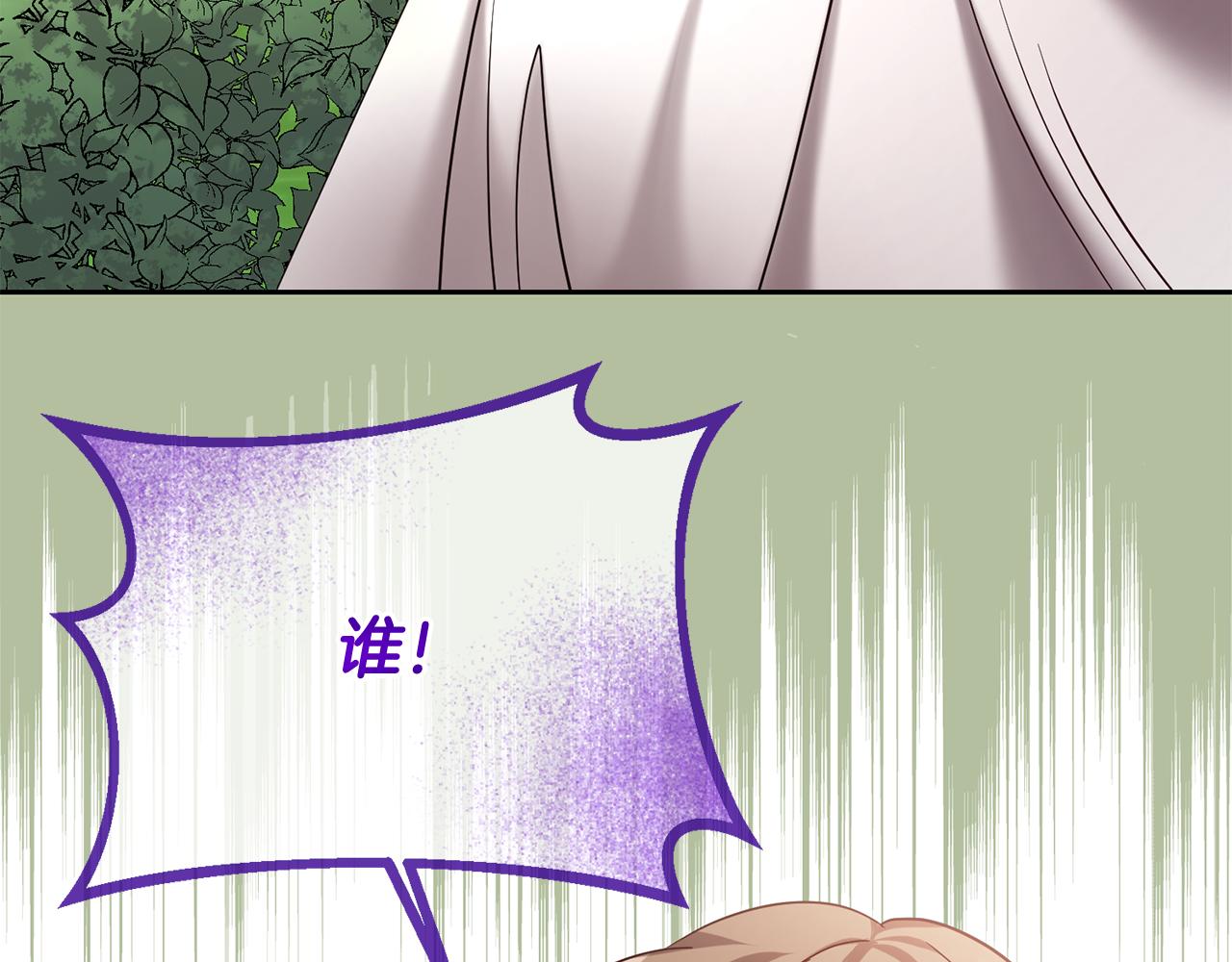 《残酷皇帝的新娘》第60话 中毒 第7页