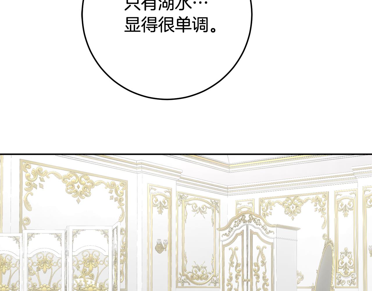 《残酷皇帝的新娘》第58话 欣赏美景 第10页