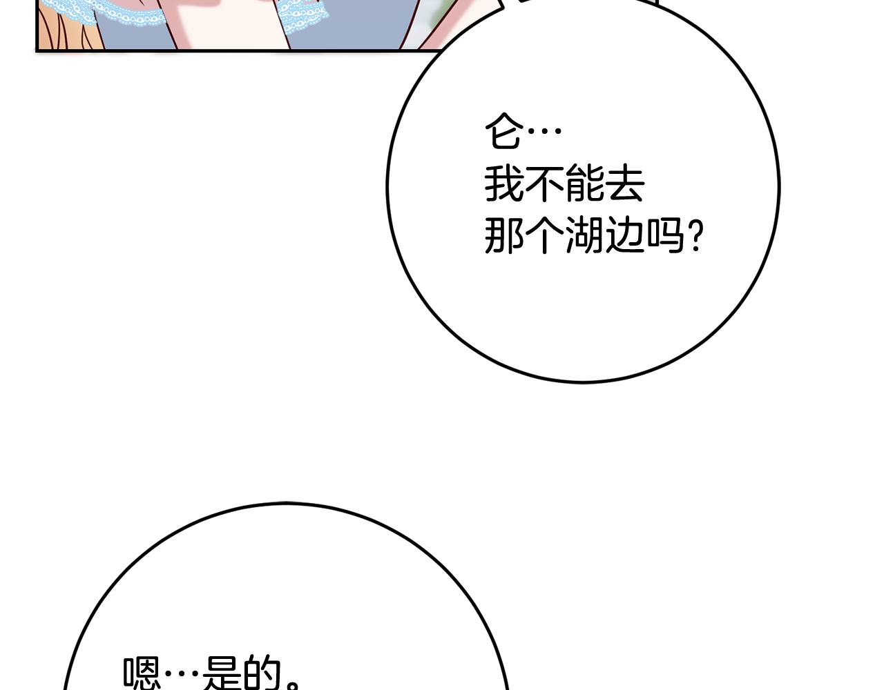 《残酷皇帝的新娘》第58话 欣赏美景 第13页