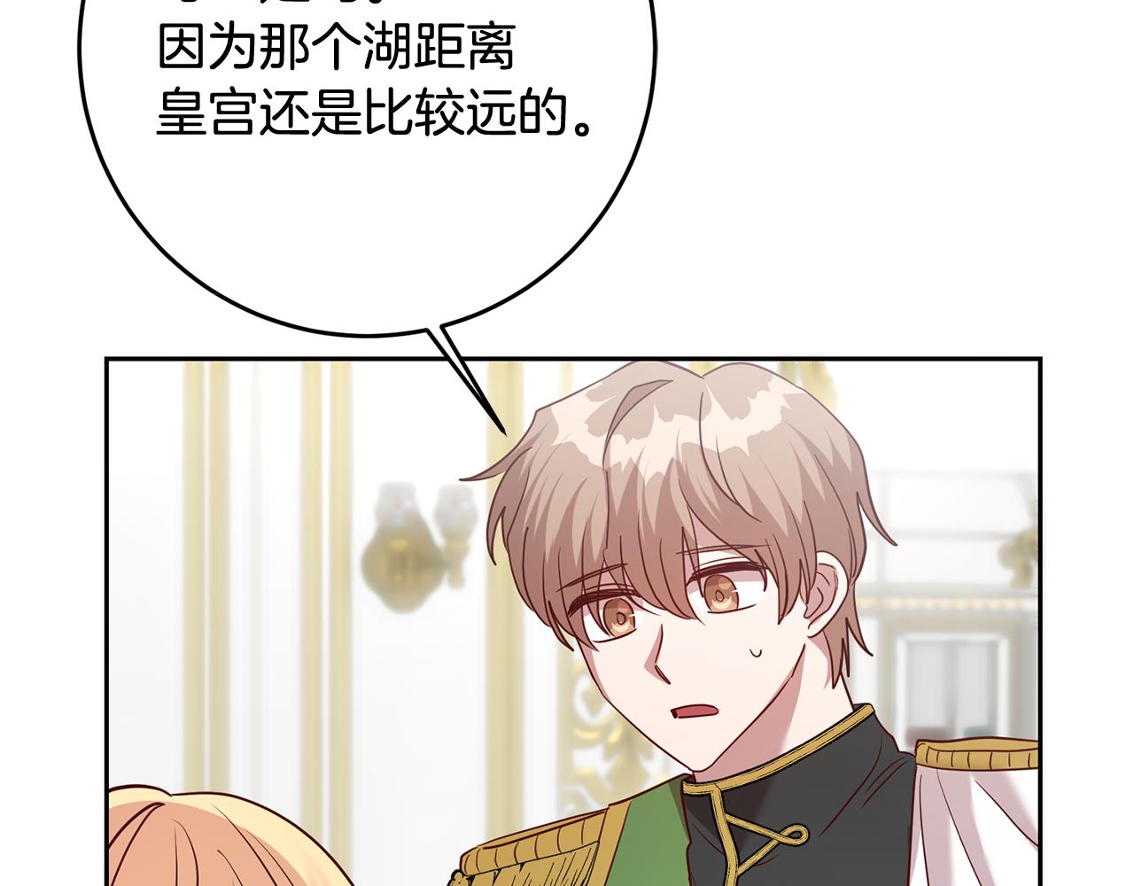 《残酷皇帝的新娘》第58话 欣赏美景 第14页