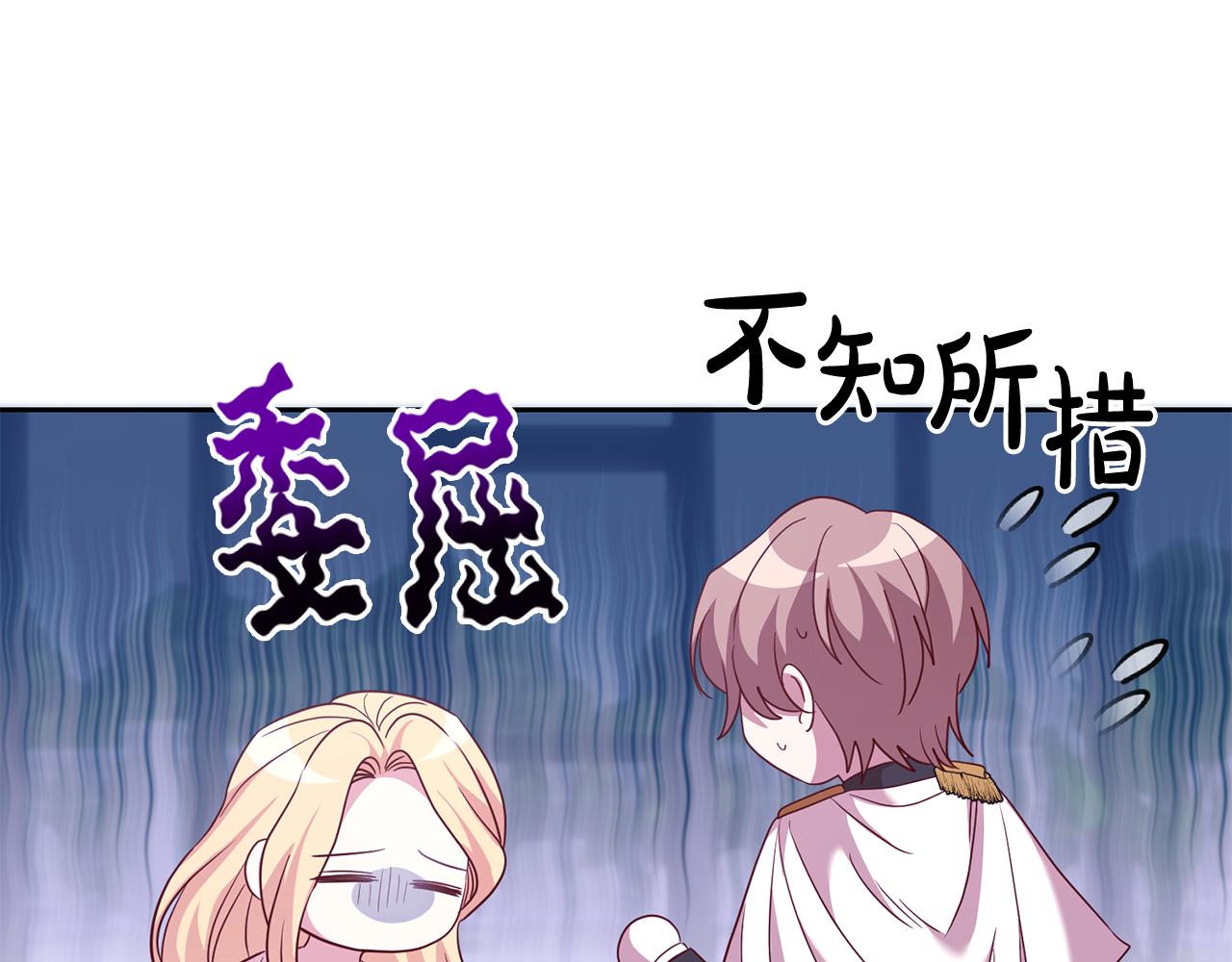 《残酷皇帝的新娘》第58话 欣赏美景 第16页