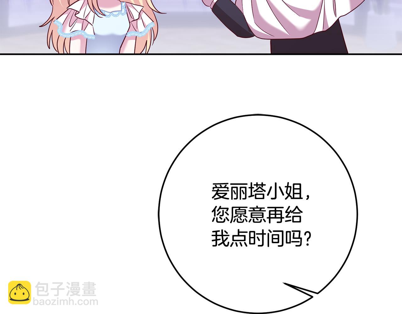 《残酷皇帝的新娘》第58话 欣赏美景 第17页