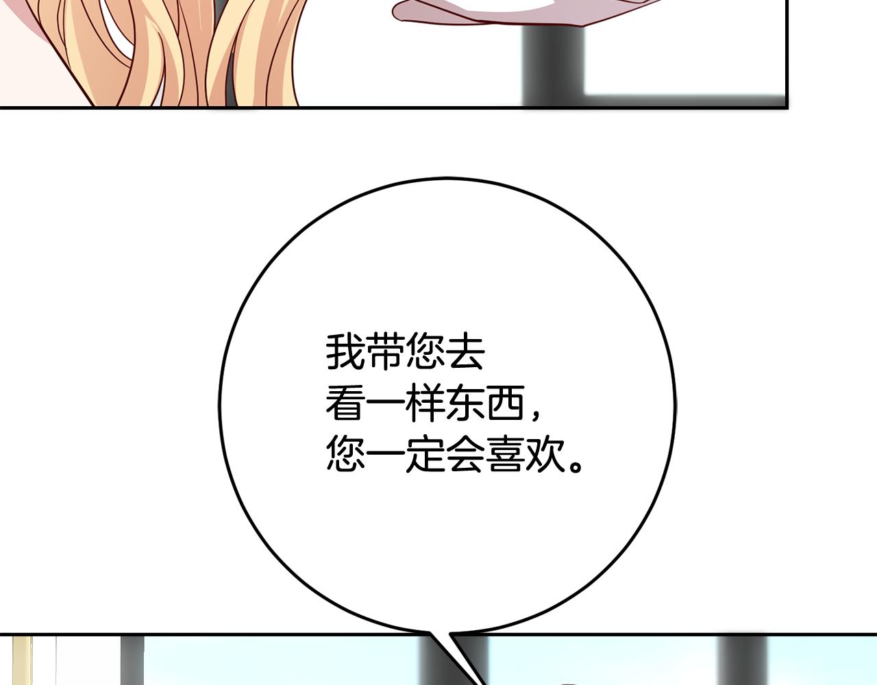 《残酷皇帝的新娘》第58话 欣赏美景 第19页