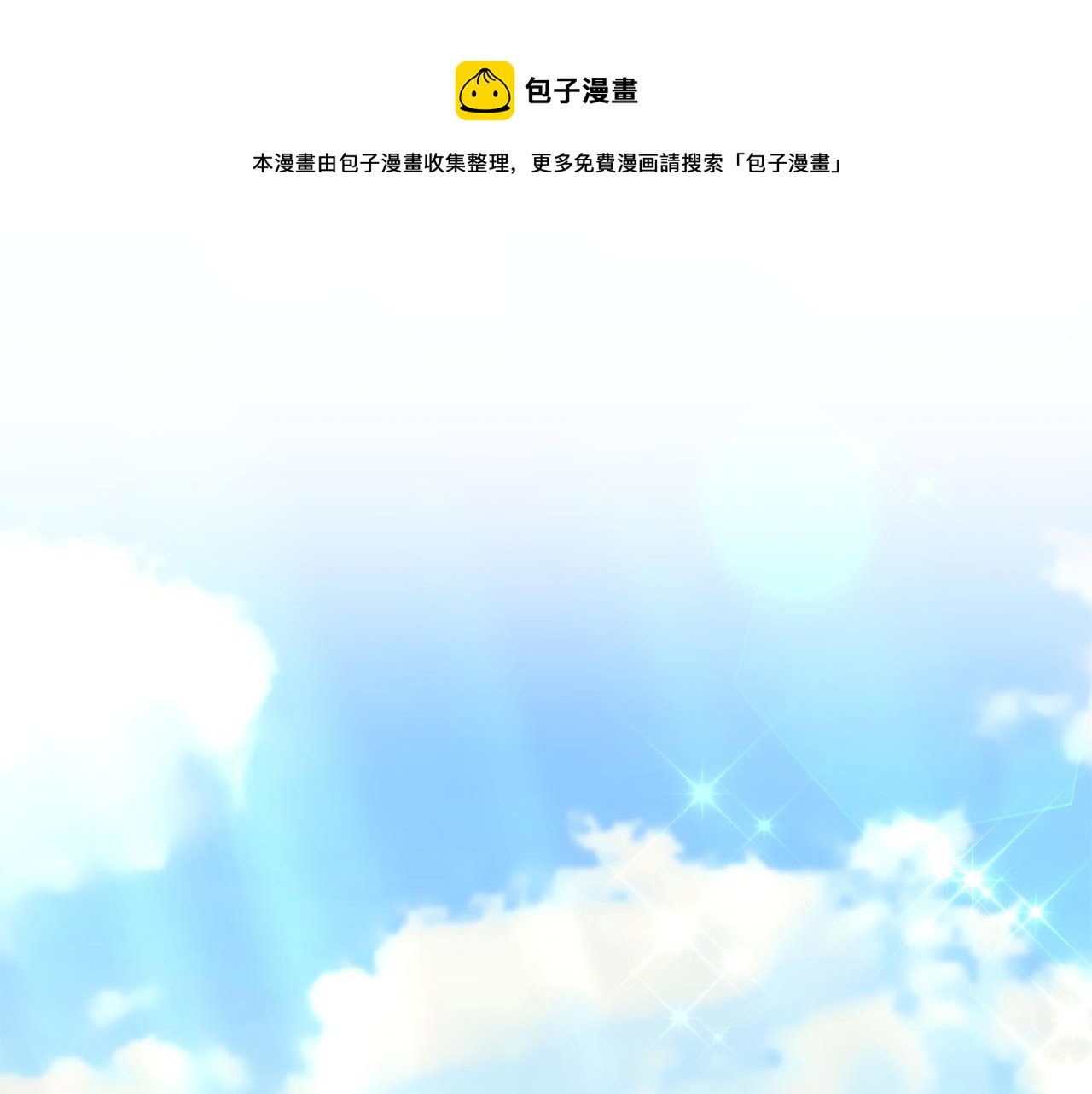 《残酷皇帝的新娘》第58话 欣赏美景 第1页
