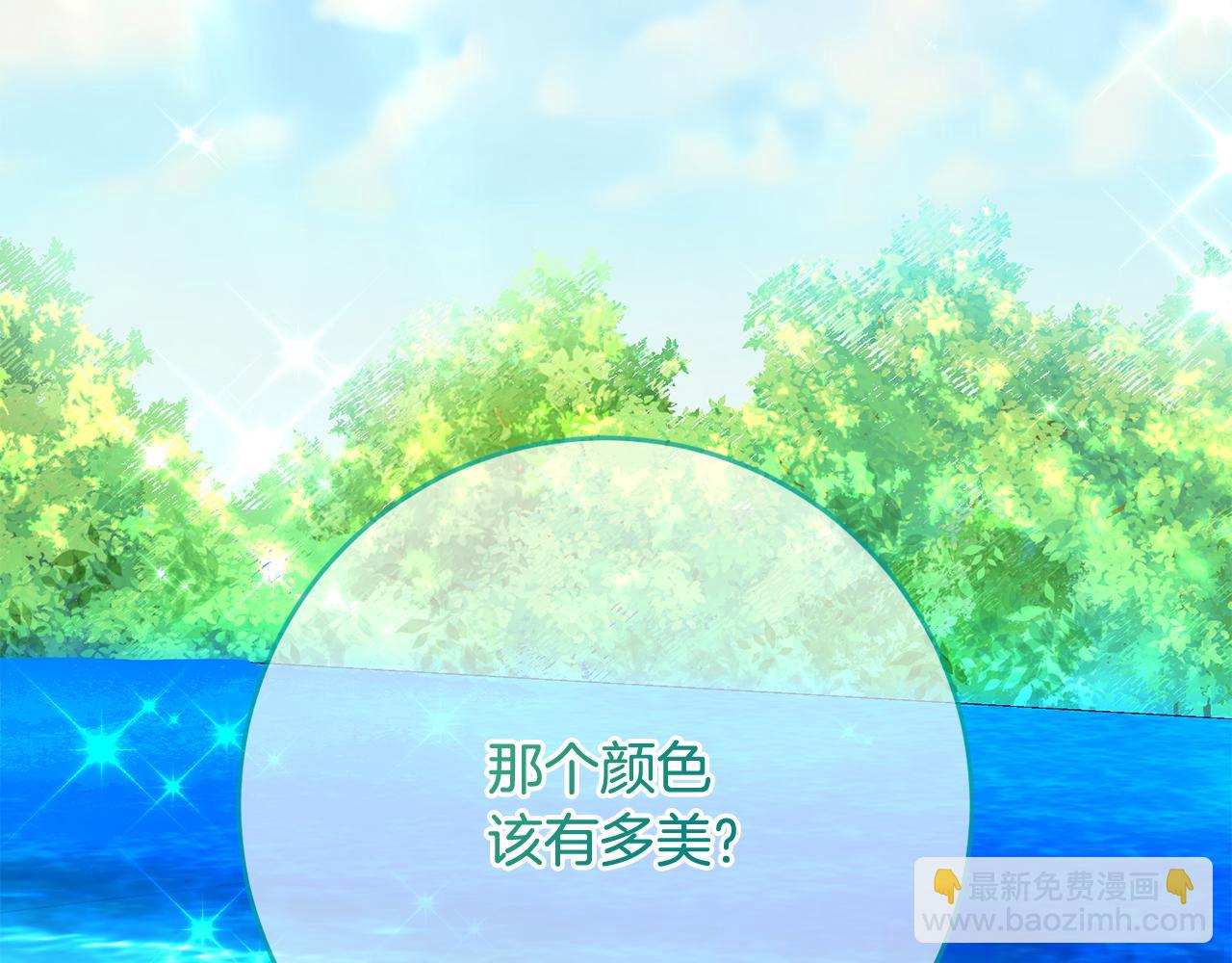 《残酷皇帝的新娘》第58话 欣赏美景 第2页