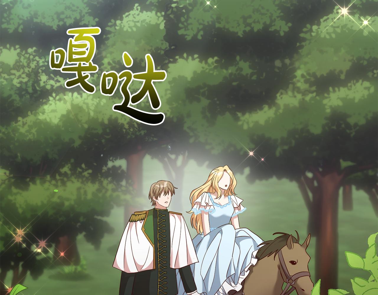 《残酷皇帝的新娘》第58话 欣赏美景 第30页
