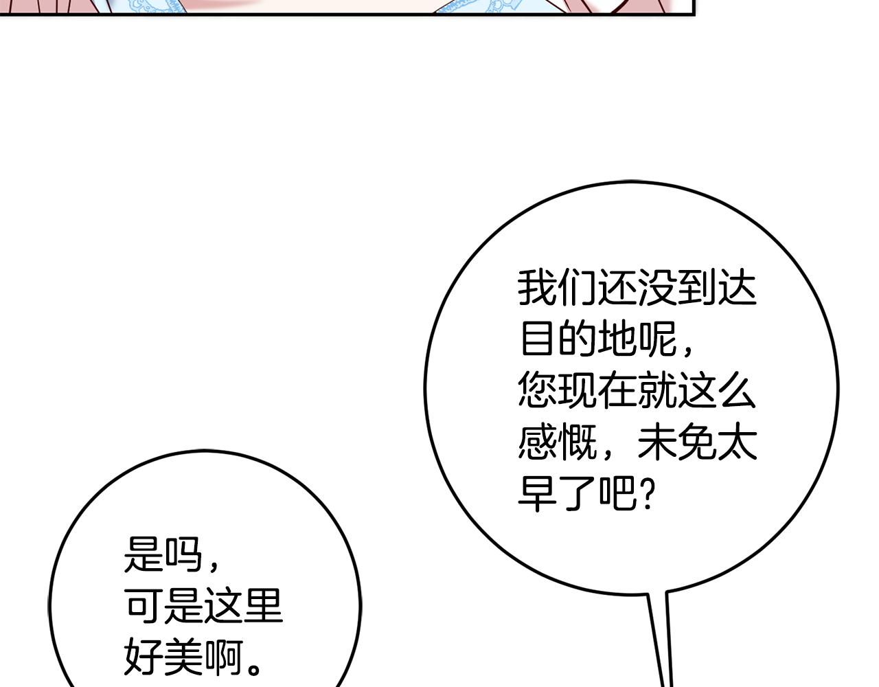 《残酷皇帝的新娘》第58话 欣赏美景 第34页