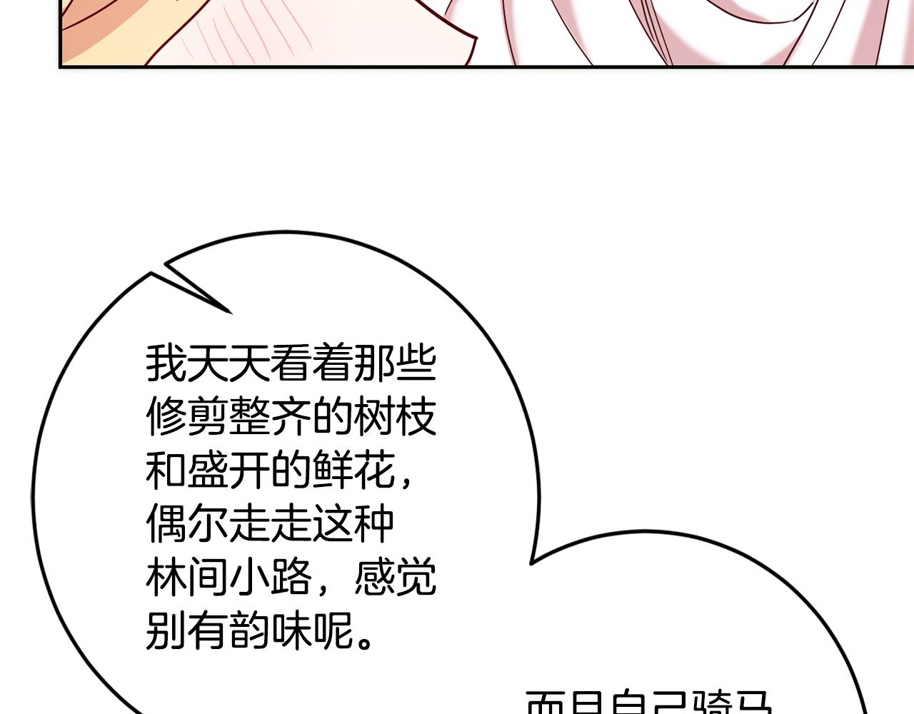 《残酷皇帝的新娘》第58话 欣赏美景 第36页