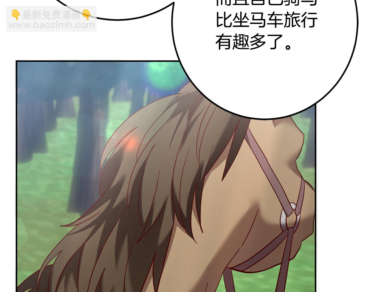 《残酷皇帝的新娘》第58话 欣赏美景 第37页