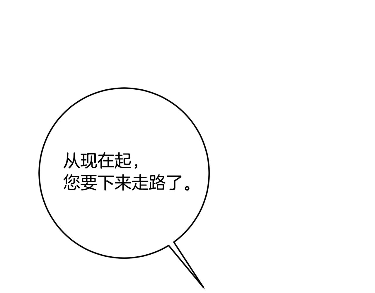 《残酷皇帝的新娘》第58话 欣赏美景 第39页