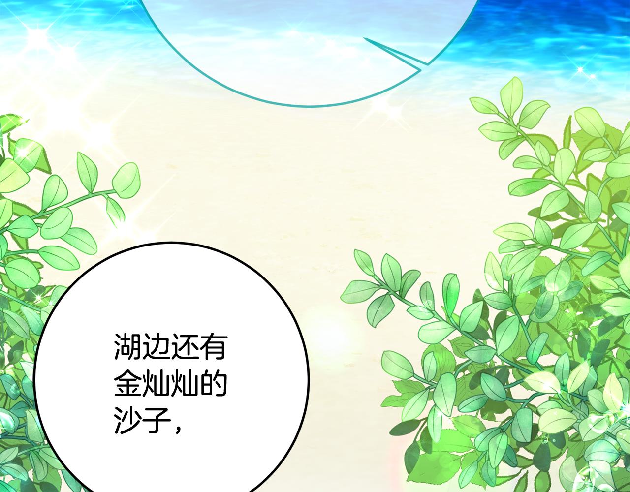 《残酷皇帝的新娘》第58话 欣赏美景 第3页