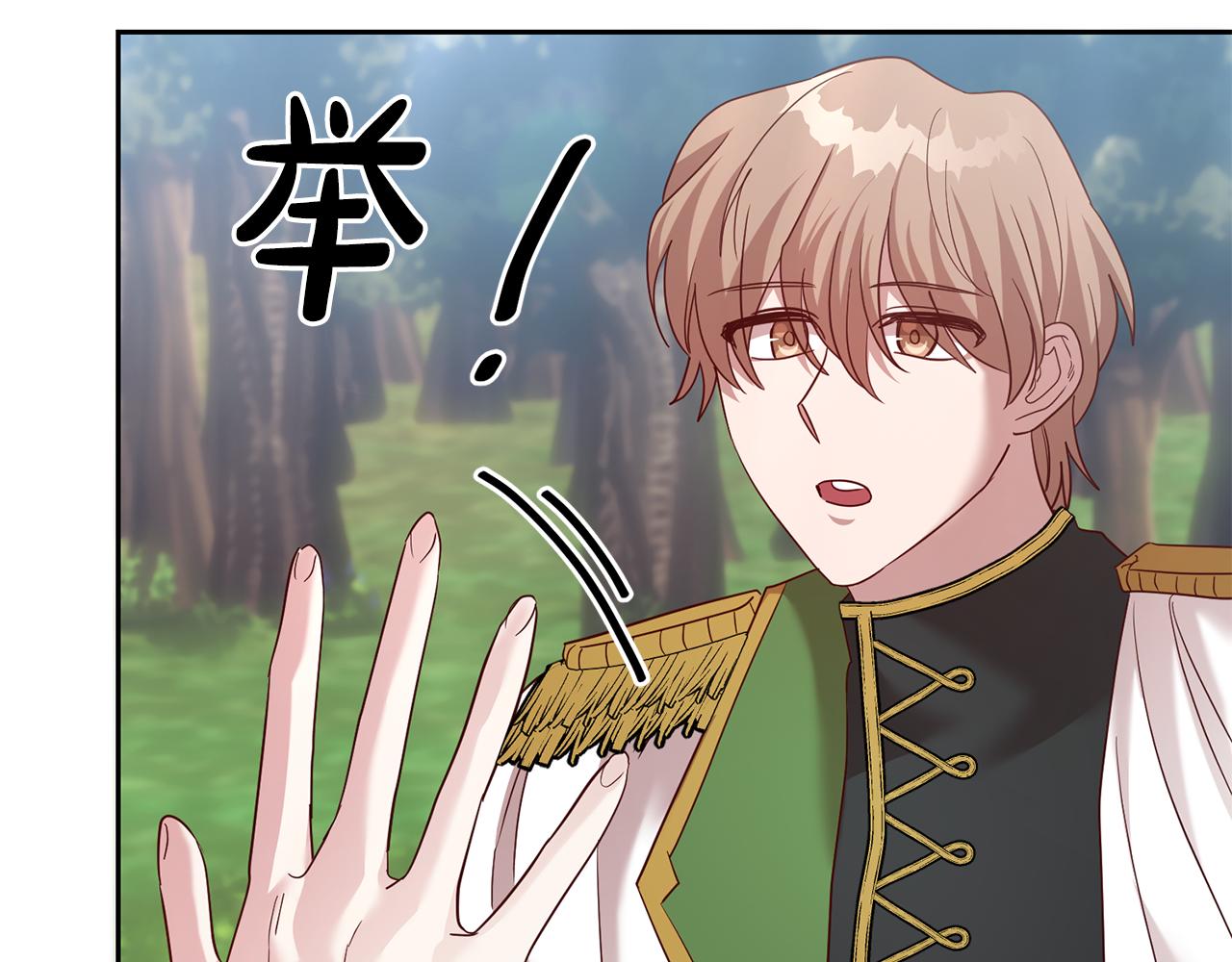 《残酷皇帝的新娘》第58话 欣赏美景 第40页