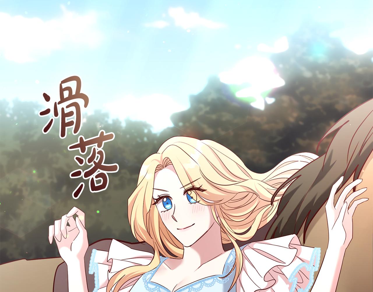 《残酷皇帝的新娘》第58话 欣赏美景 第43页