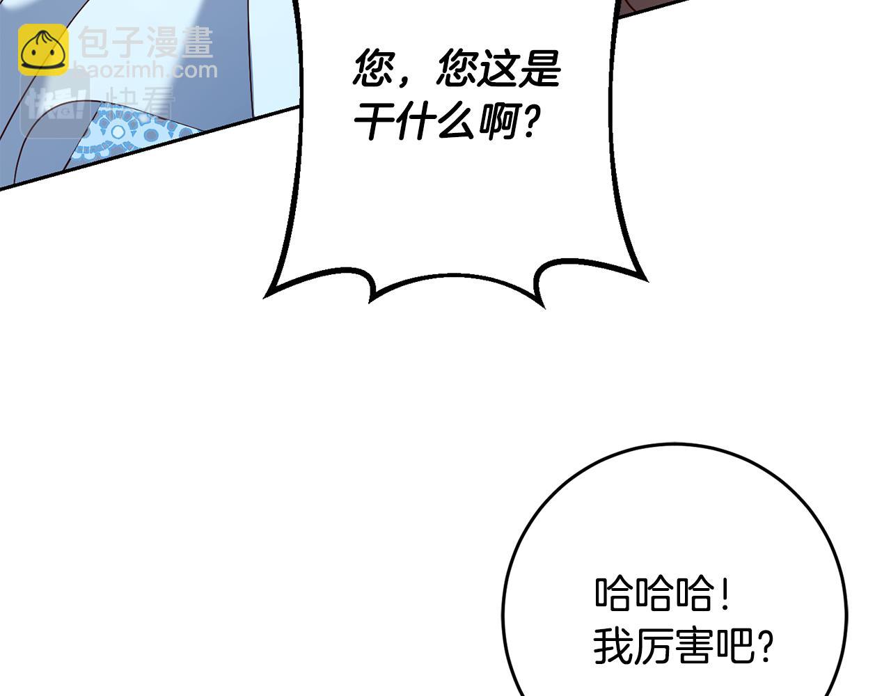 《残酷皇帝的新娘》第58话 欣赏美景 第45页