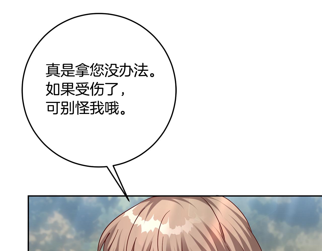 《残酷皇帝的新娘》第58话 欣赏美景 第47页