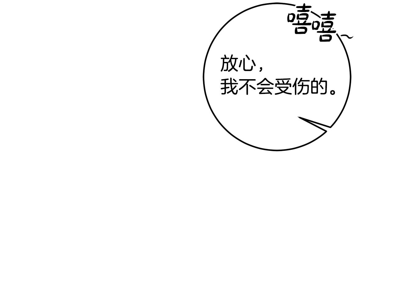 《残酷皇帝的新娘》第58话 欣赏美景 第49页