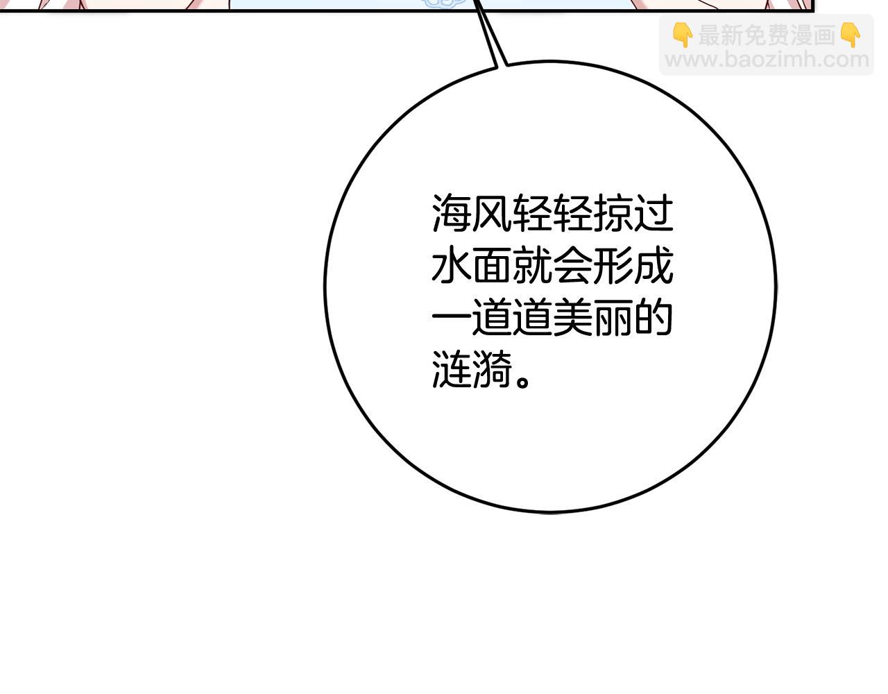 《残酷皇帝的新娘》第58话 欣赏美景 第5页