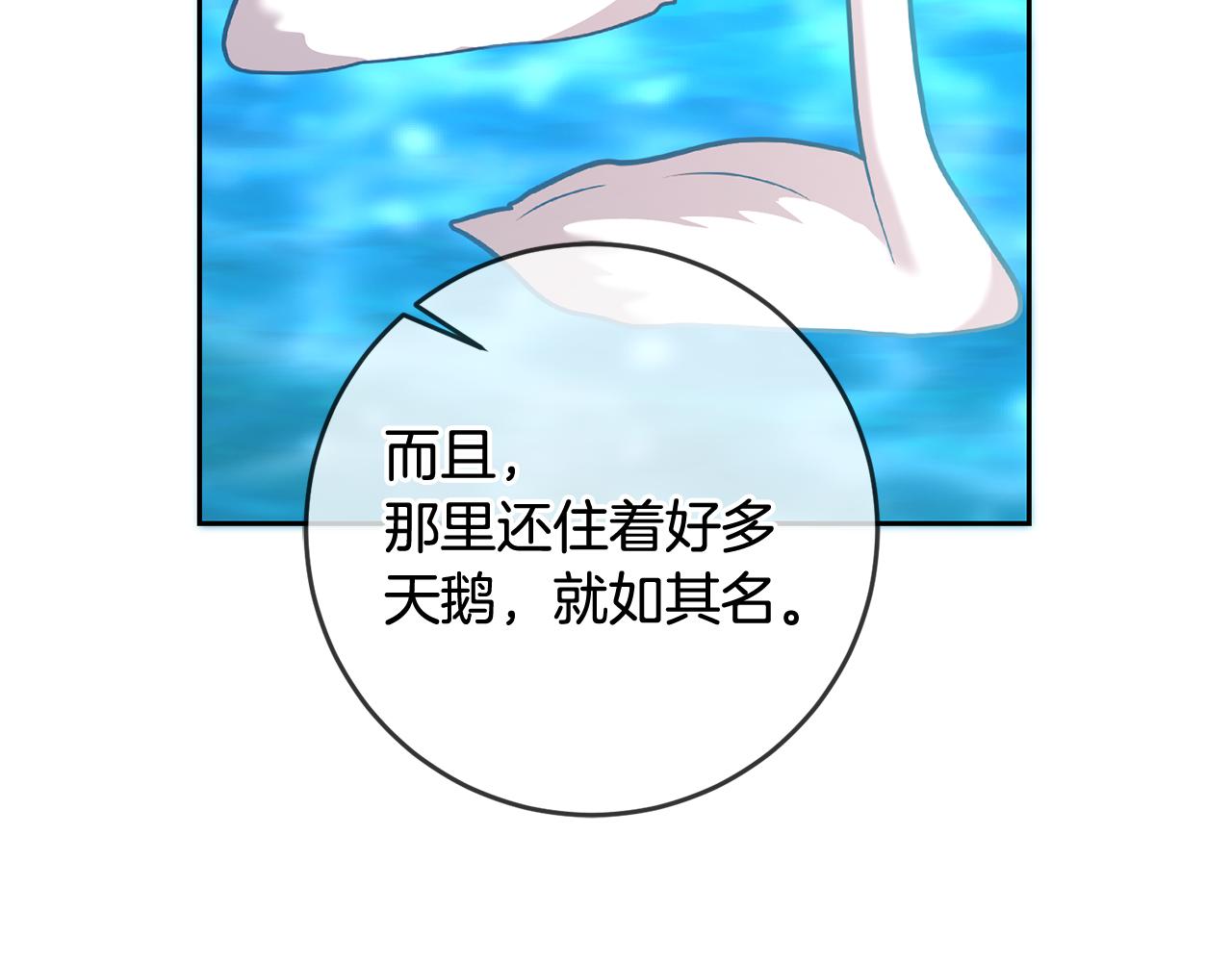 《残酷皇帝的新娘》第58话 欣赏美景 第7页
