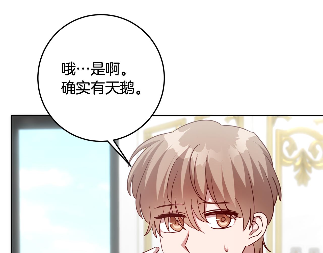 《残酷皇帝的新娘》第58话 欣赏美景 第8页