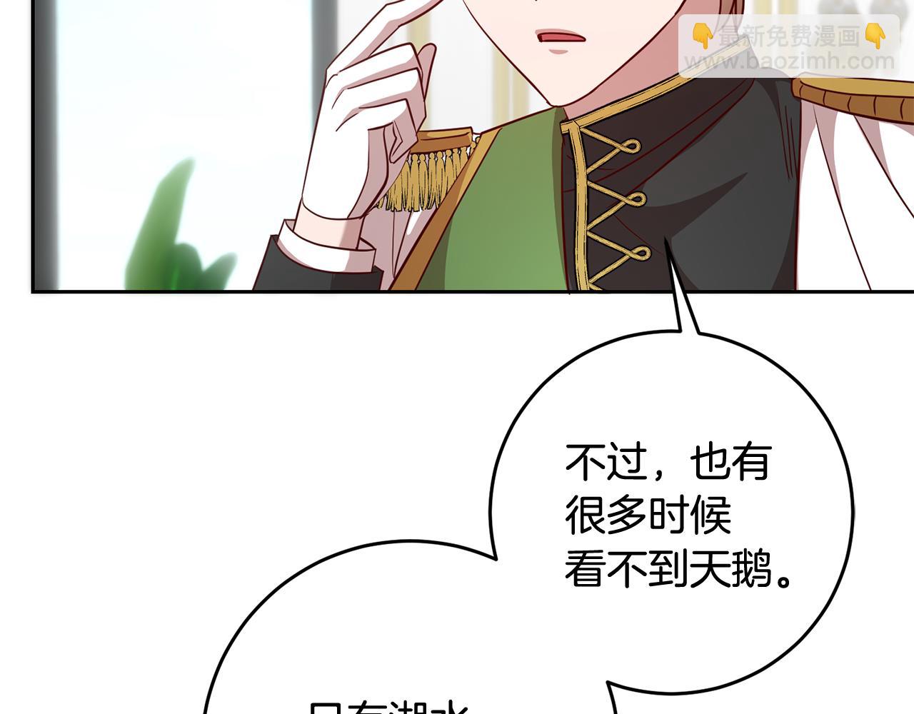 《残酷皇帝的新娘》第58话 欣赏美景 第9页