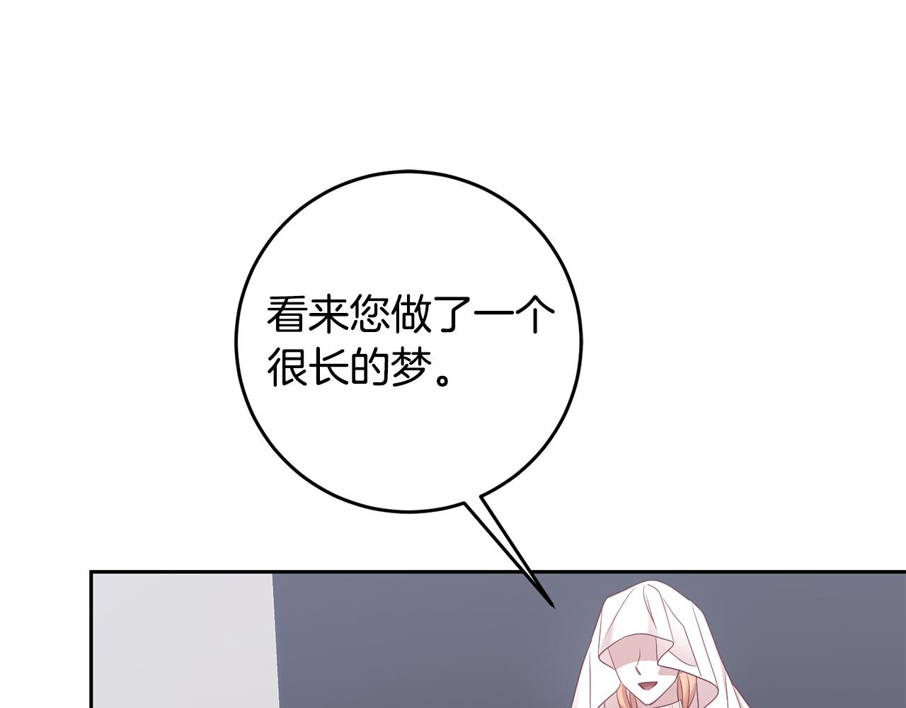 《残酷皇帝的新娘》第57话 入住夏日宫殿 第13页