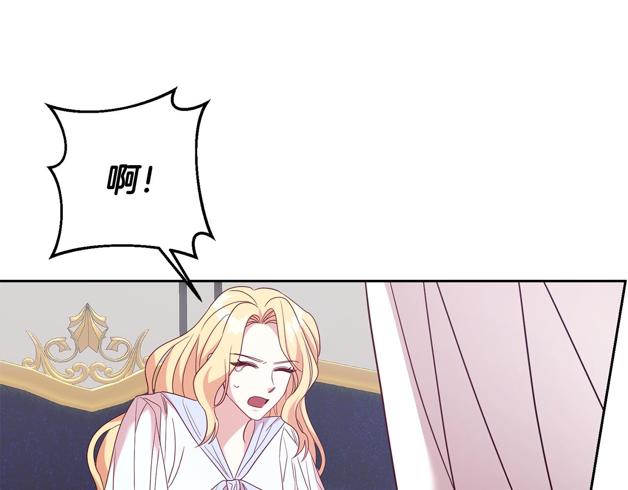 《残酷皇帝的新娘》第57话 入住夏日宫殿 第16页