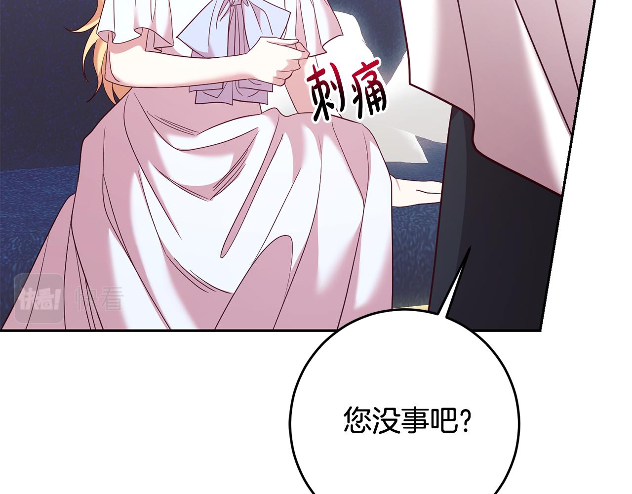 《残酷皇帝的新娘》第57话 入住夏日宫殿 第17页