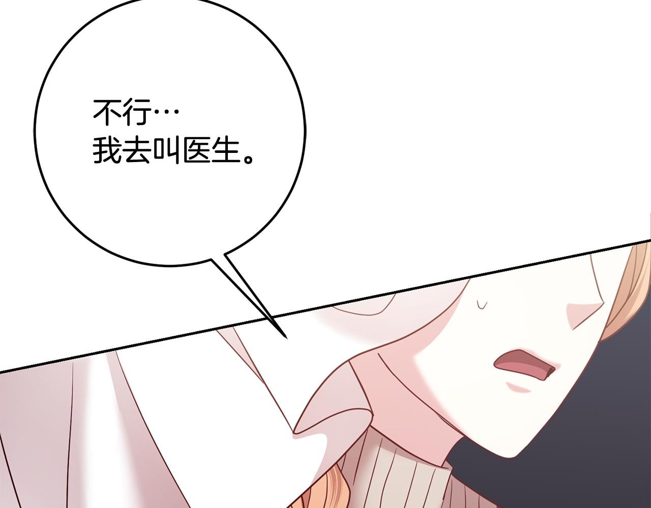 《残酷皇帝的新娘》第57话 入住夏日宫殿 第20页
