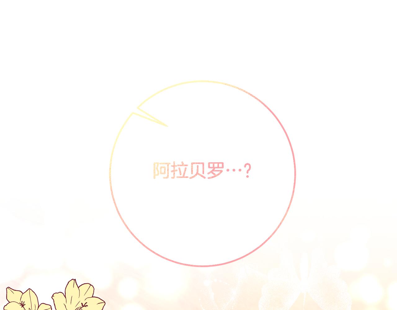 《残酷皇帝的新娘》第57话 入住夏日宫殿 第25页