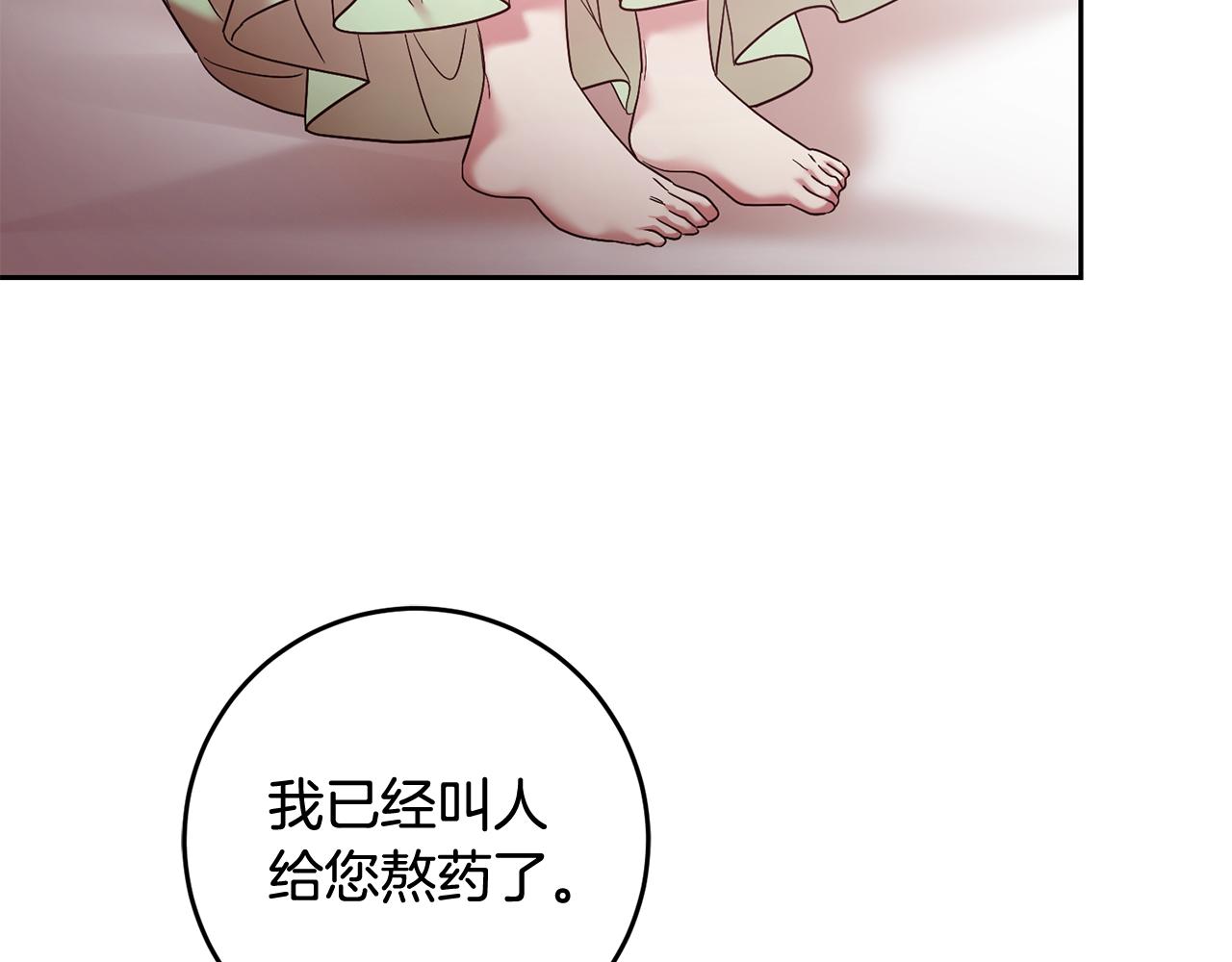 《残酷皇帝的新娘》第57话 入住夏日宫殿 第38页