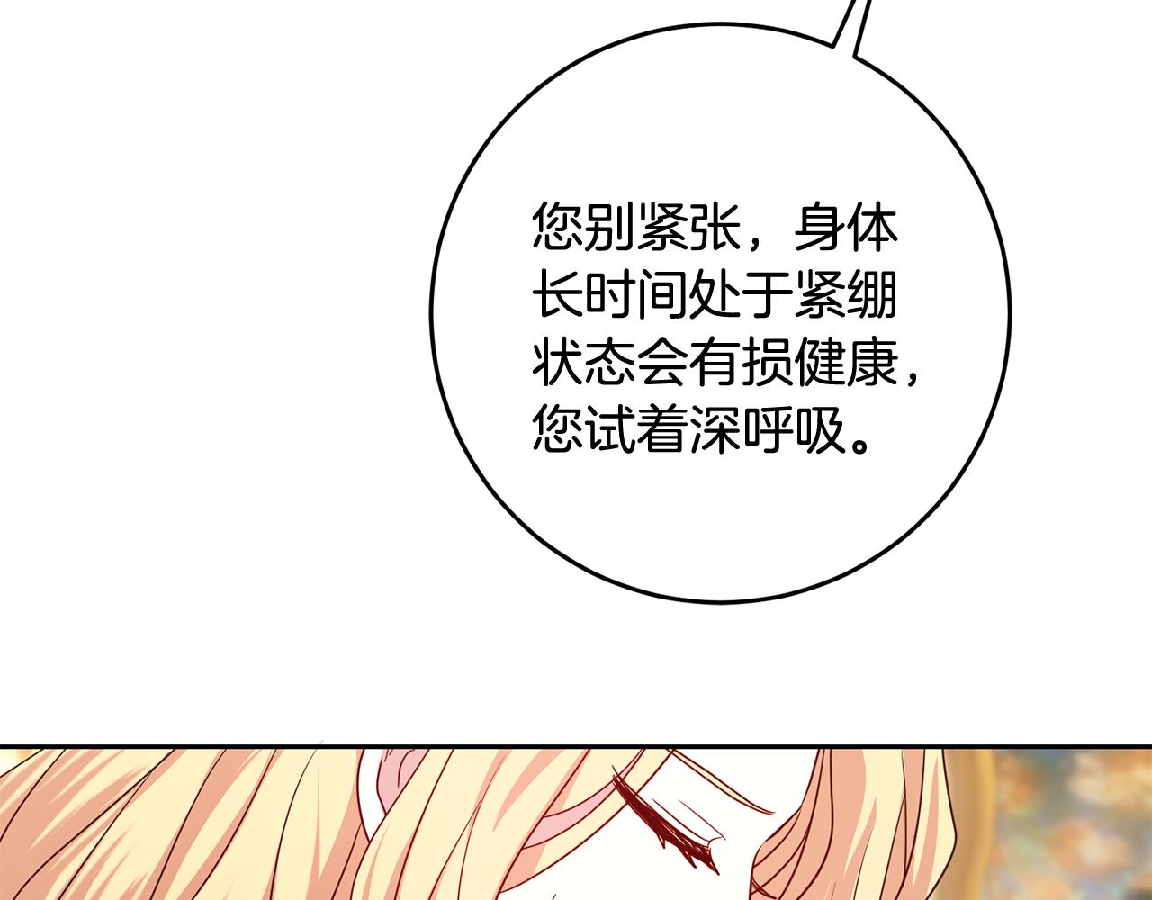 《残酷皇帝的新娘》第57话 入住夏日宫殿 第40页
