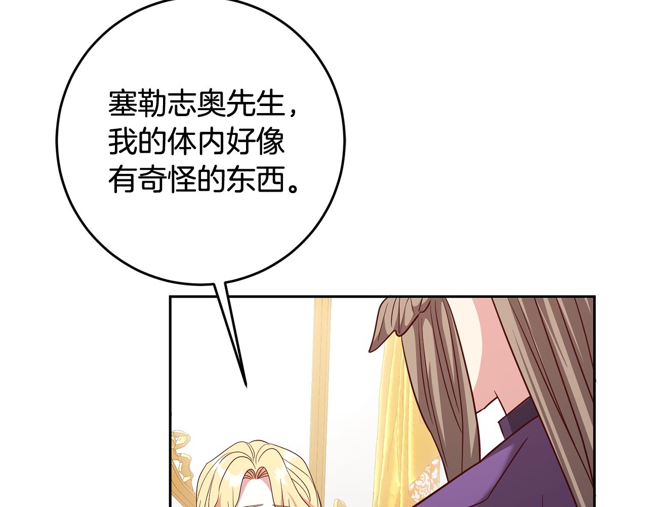 《残酷皇帝的新娘》第57话 入住夏日宫殿 第42页