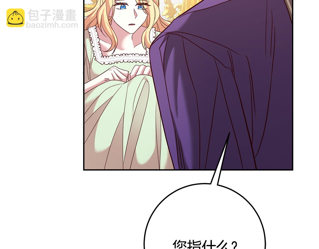 《残酷皇帝的新娘》第57话 入住夏日宫殿 第43页