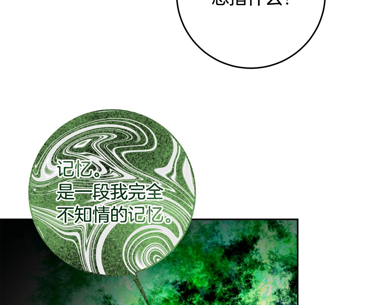 《残酷皇帝的新娘》第57话 入住夏日宫殿 第44页