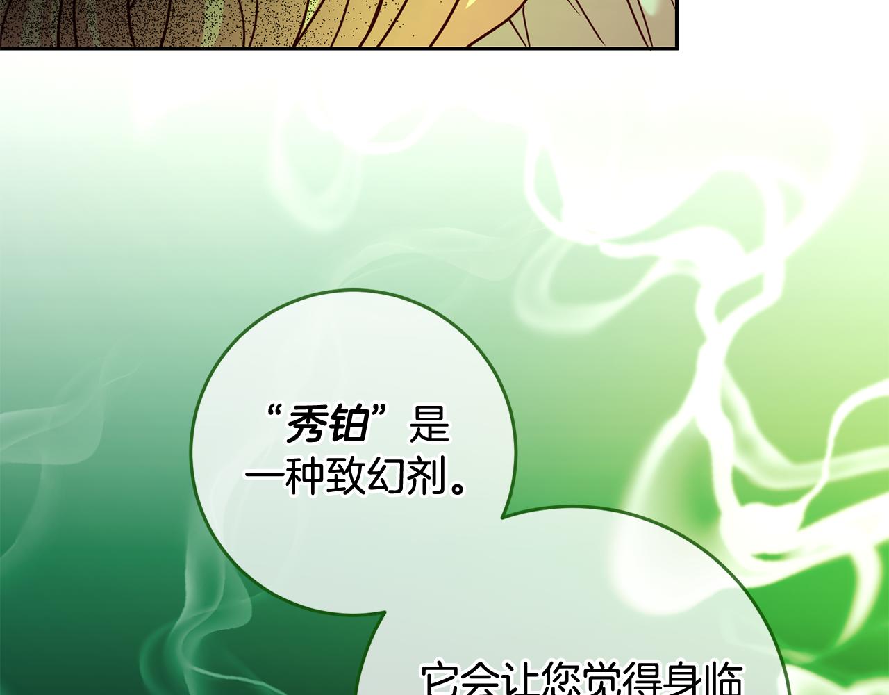 《残酷皇帝的新娘》第57话 入住夏日宫殿 第46页