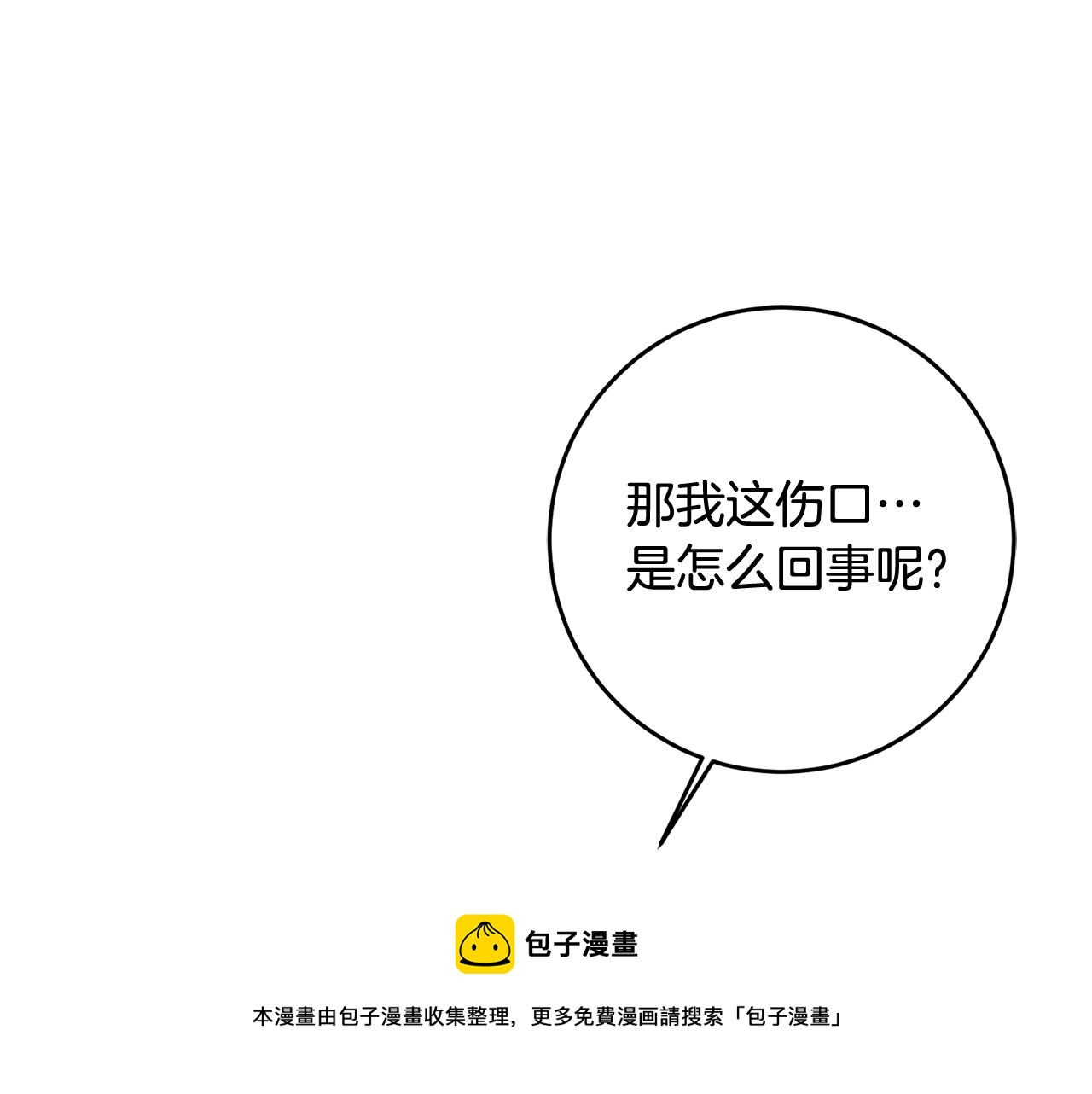 《残酷皇帝的新娘》第57话 入住夏日宫殿 第50页