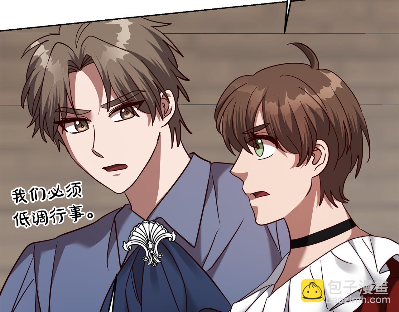 《残酷皇帝的新娘》第64话 解药到手 第10页