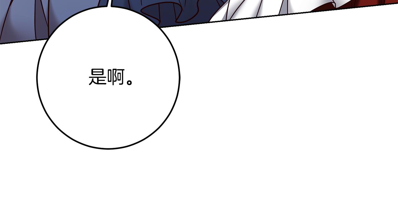 《残酷皇帝的新娘》第64话 解药到手 第11页