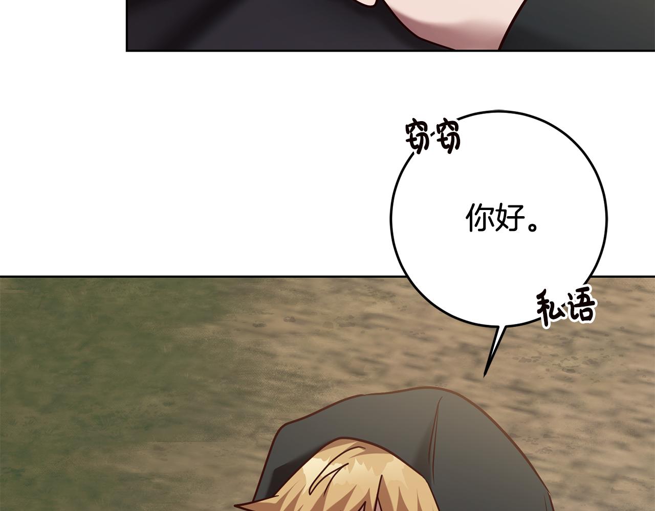 《残酷皇帝的新娘》第64话 解药到手 第13页