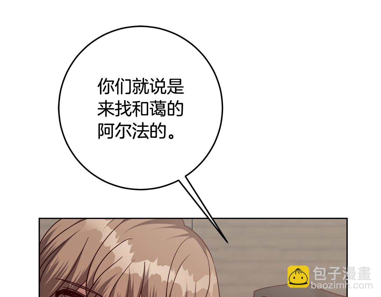 《残酷皇帝的新娘》第64话 解药到手 第15页