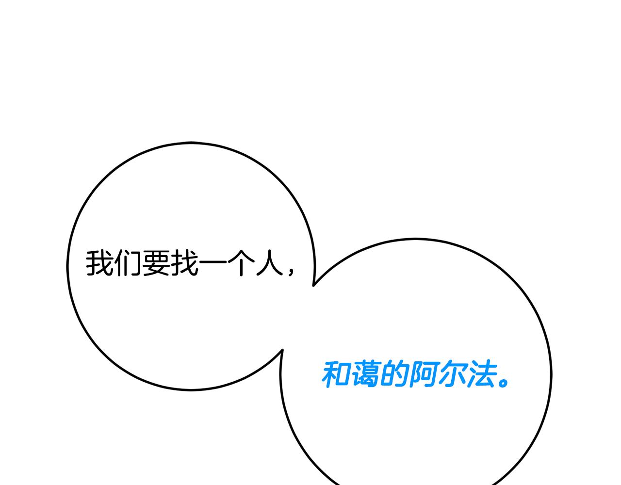 《残酷皇帝的新娘》第64话 解药到手 第23页