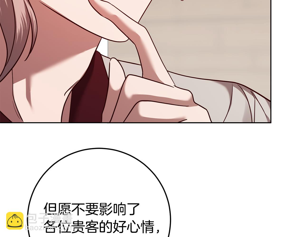 《残酷皇帝的新娘》第64话 解药到手 第26页