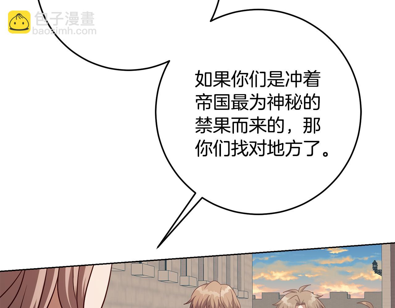 《残酷皇帝的新娘》第64话 解药到手 第27页
