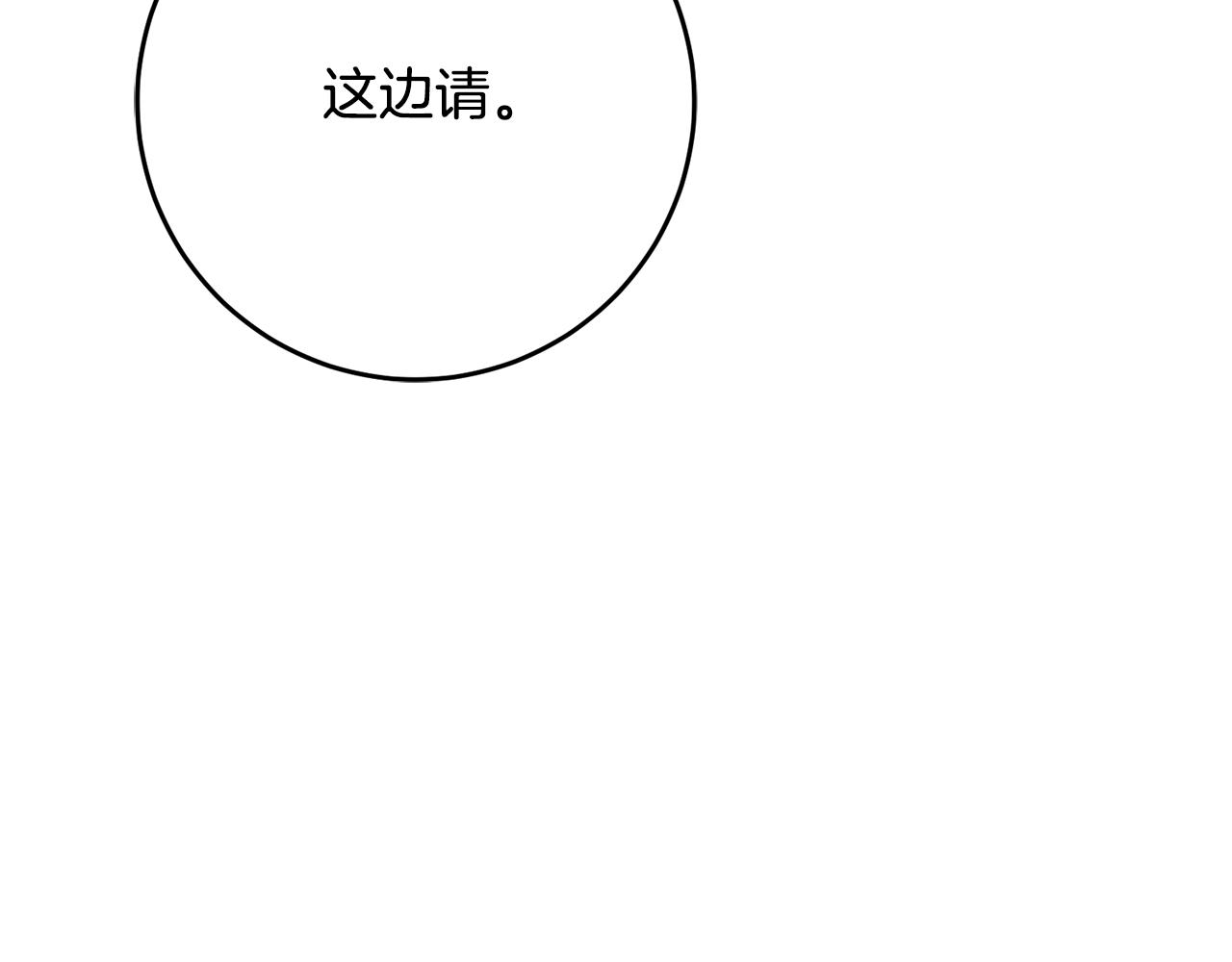 《残酷皇帝的新娘》第64话 解药到手 第29页